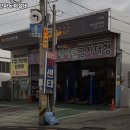 봉산자동차정비