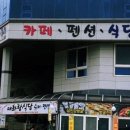 매실사랑펜션 이미지