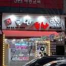 복만축산