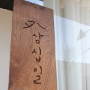 구미중앙로45길-1 | 구미 신평동 삼십일 - 아인슈페너와 밤라떼