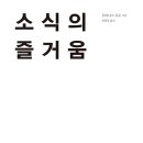 소식