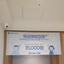 에이스의원 | [방문후기] 연세에이스365의원 독감 15000원!