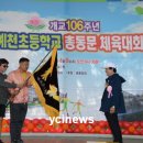 개교106주년 행사 이모저모 이미지