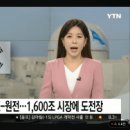 문재앙 &#39;탈원전&#39; 1600조원 말아먹을뻔 이미지