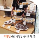 봉쥬르두껍 | 구월동 크림브륄레 매일 가고픈 디저트 카페 추천