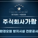 가람환경주식회사 네이버블로그