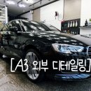 정상카세차장 | 부산 사하구 세차장 눈길을 달려 입고된 차량 완벽 케어