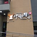 우령한우 이미지