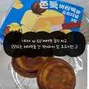 이디야 커피 무주점 | 이디야 연유 버터떡 vs CU 홍만당 쫀득 버터떡빵 솔직 비교 후기 (+전자레인지 필수)