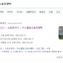 마산합포스포츠센터 | [운동기록] 마산 합포스포츠센터 | 서킷핏 등록 방법