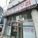천상 감포생아구 본점