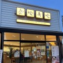 마왕족발 광주상무점 | 광주 상무지구 맛집 참족발 본점 솔직후기