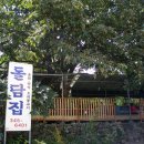 평지돌담집