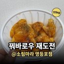 소림마라 영등포점 이미지