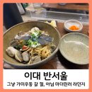 반서울 이대 맛집 이대 파스타 이대 소개팅