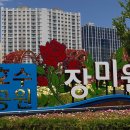 한강신도시 호수공원 이미지