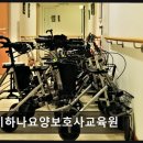 구미요양보호사교육원