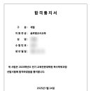 [경인교대/인디애나주립대] 대학원 복수석사학위 과정 면접 후기 (최정합격!)