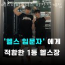 에스지피트니스 | 내서읍헬스장 창원 PT 피티 에스지피트니스 마산삼계점 가격 이벤트 후기