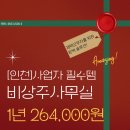 우림pc | 인천 부평 청천동에서 비상주사무실 찾는다면? 갈산역 초근접 공유오피스 후기처럼 상세 안내해드려요