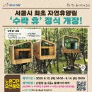 수락숲이랑