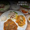 왕돈까스전문점 | 천안 성성동 맛집 돈까스 전문점 진심왕돈까스 다녀온 후기(맛, 주차, 분위기, 가격)