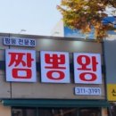 칠곡짬뽕 이미지