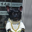 한남성 왕꼬치 이미지