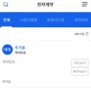 서면부동산중개인 | 아파트 매매 서면계약 후 전자계약으로 바꾼 변경 후기(대출 우대금리 혜택)