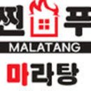 찐푸마라탕 이미지