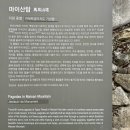 강남오행생식요법원 | 서오능점집 [25.03.12] 진안 마이산 탑사 기도