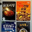 대구혁신도시맛집 가성비있게 먹을 수 있는 또봉이통닭 대구 숙천점