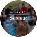 아지켄
