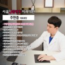 서울J플란트치과의원 이미지