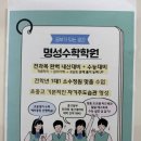 명성수학보습학원