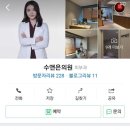 수앤은의원 이미지