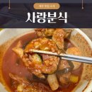 사랑분식 제주 모닥치기 맛집 찾는다면? 동문시장 <b>사랑</b><b>분식</b> 추천