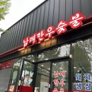 남매한우숯불