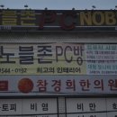 노블PC방 이미지