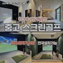 옥천스크린골프 네이버블로그