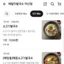 배달의쌀국수 아산점