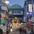 중앙상사 | 대전 중앙시장 삼겹살 맛집 또또네 후기