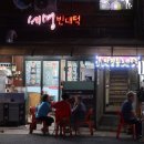 충무동 골목시장 고갈비특화거리 | 부산 충무동 세명빈대떡, 철판 지글지글 충무동골목시장 고갈비 맛집