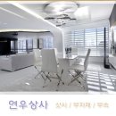 연우상사 이미지