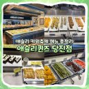 베스트메디칼 - 천안시 서북구 두정상가6길 9 | [당진] 애슐리퀸즈 당진점 내돈내산 후기 I 키위축제 시즌 메뉴 총정리 I 가격, 주차