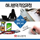 하나방역(경북 북부지사)