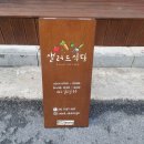 샐러드식당제천점 이미지