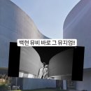 백현펜션 | 2024 9월 대전 팬싸 그리고 10월 백현 팸 나들이