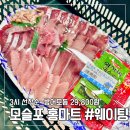 모슬포3호텔 | [모슬포 홍마트] 방어 포장 후기 모둠 29,800원! 3시 한정 줄서기 공략 + 실제 먹어본 후기