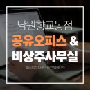 서비스월드(전북지점) | 비상주사무실 &amp; 공유오피스 전북 거점 오피스, 월드비즈타운 &lt;남원 향교동점&gt;